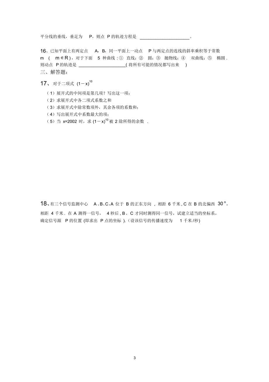 江苏省三星级高中海门市高二数学期末复习综合测试_第3页