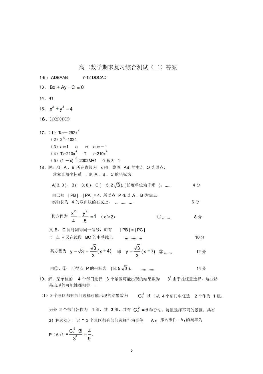 江苏省三星级高中海门市高二数学期末复习综合测试_第5页