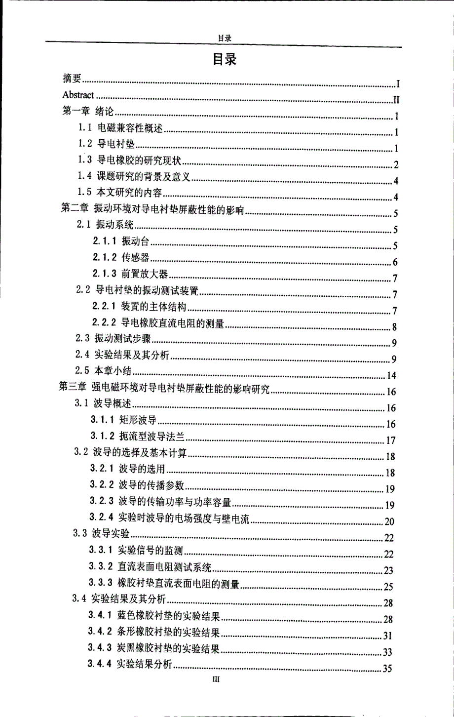 振动和强电磁环境对导电衬垫屏蔽性能的影响_第4页