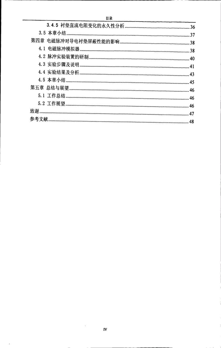 振动和强电磁环境对导电衬垫屏蔽性能的影响_第5页