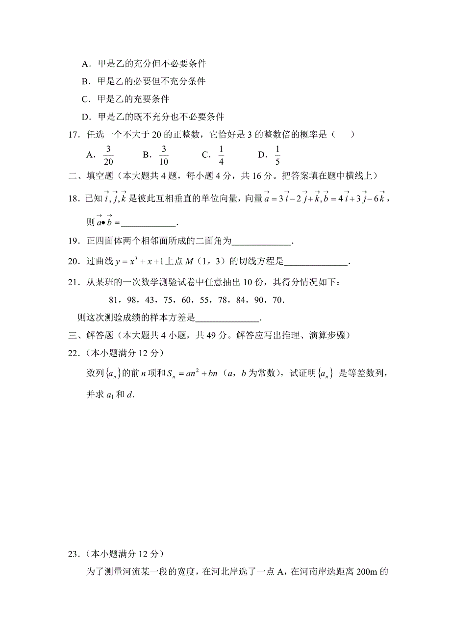 2010年成人高等学校招生考试模拟考试数学(理工农医类)_第3页