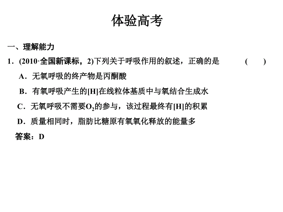 高考生物二轮专题2光合作用与细胞呼吸_第2页