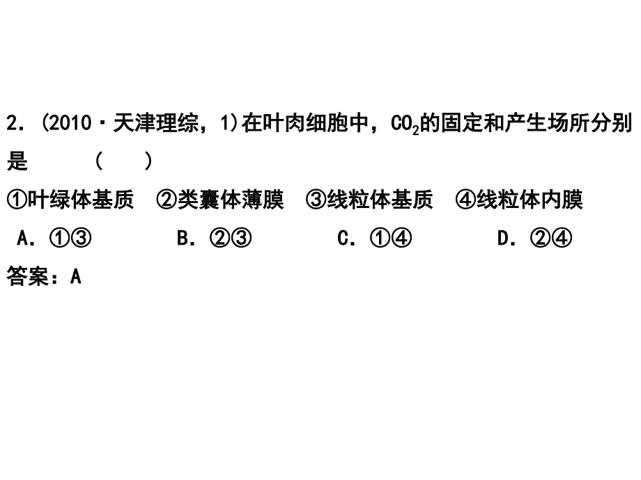 高考生物二轮专题2光合作用与细胞呼吸_第3页