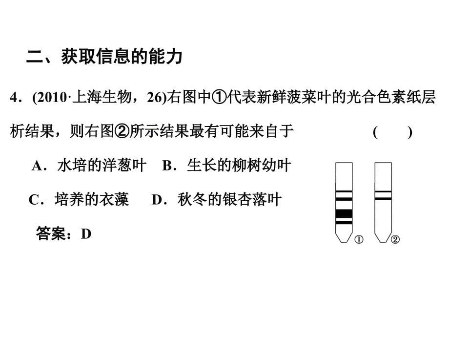 高考生物二轮专题2光合作用与细胞呼吸_第5页