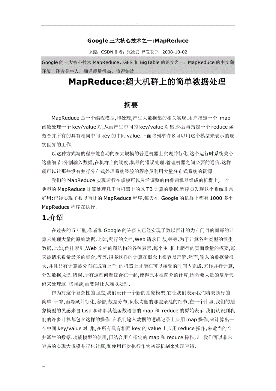 google三大核心技术之一_第1页