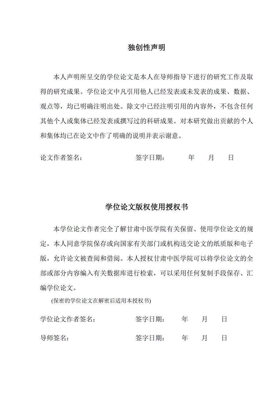 腕踝针治疗带状疱疹后遗神经痛的临床研究硕士论文_第1页