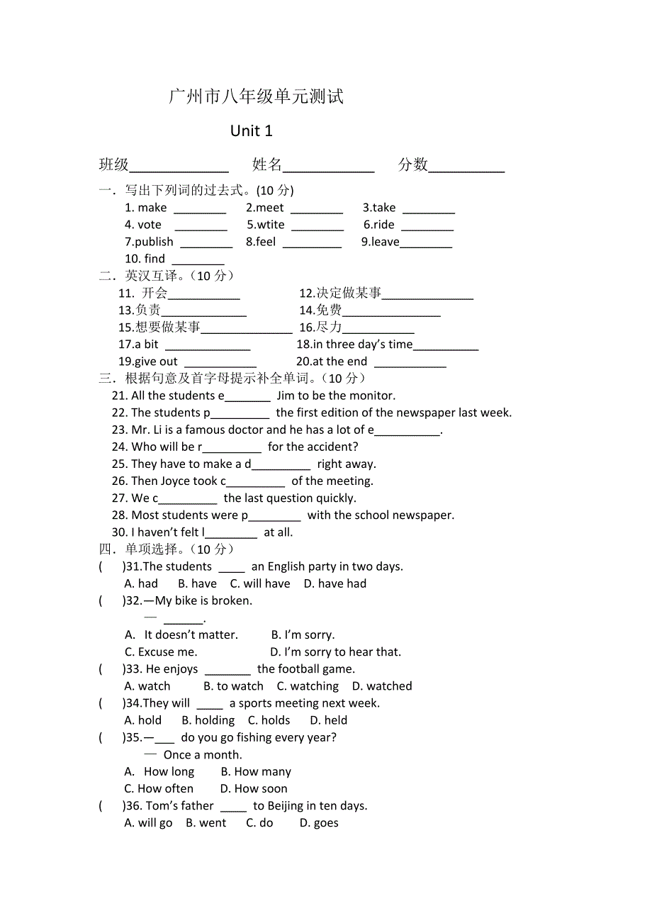 广州牛津版单元测试题八年级上unit1aa_第1页