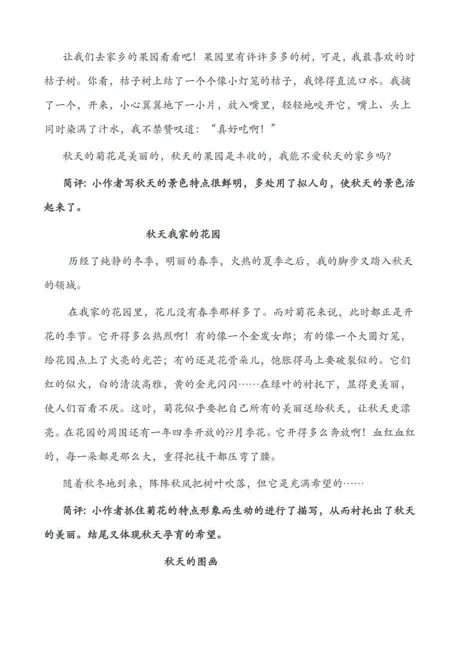 人教版三年级上语文园地三习作指导例文_第3页