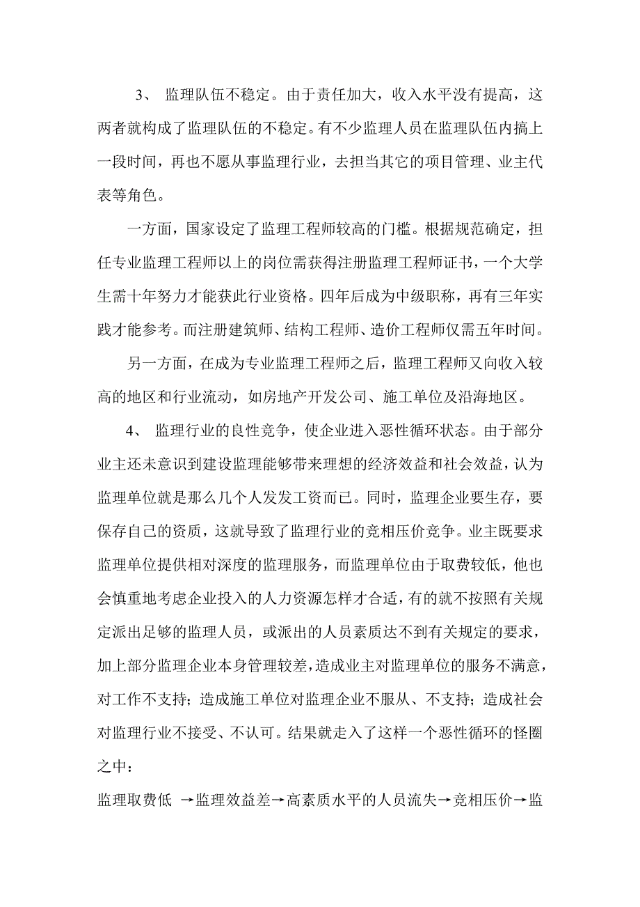 当前监理企业面临的问题及对策探讨_第2页