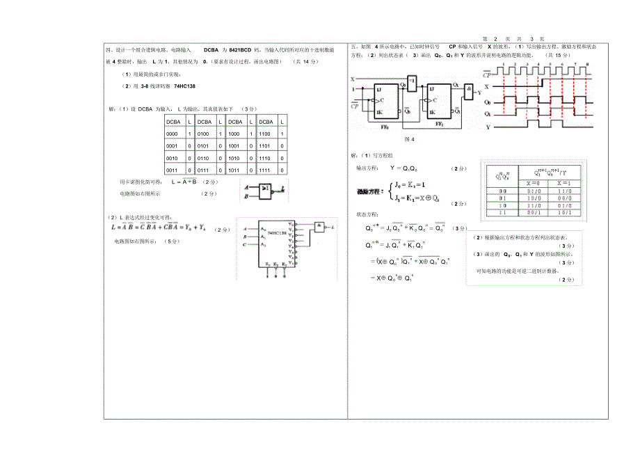 湖南工业大学数字电路卷B答案2015_第2页