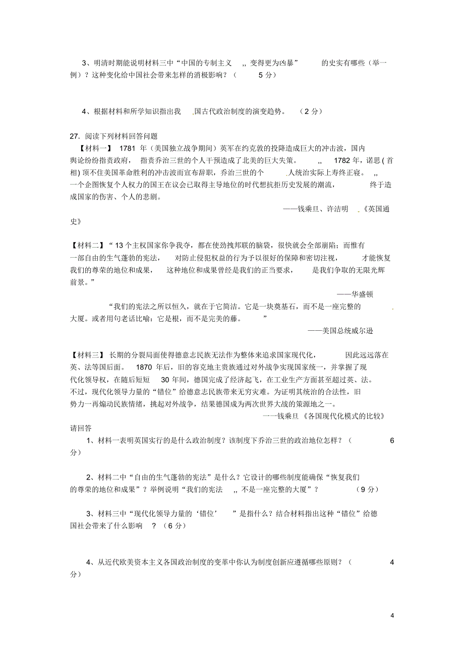 湖南省湘阴县第一中学2015-2016学年高一历史上学期期末考试试题_第4页