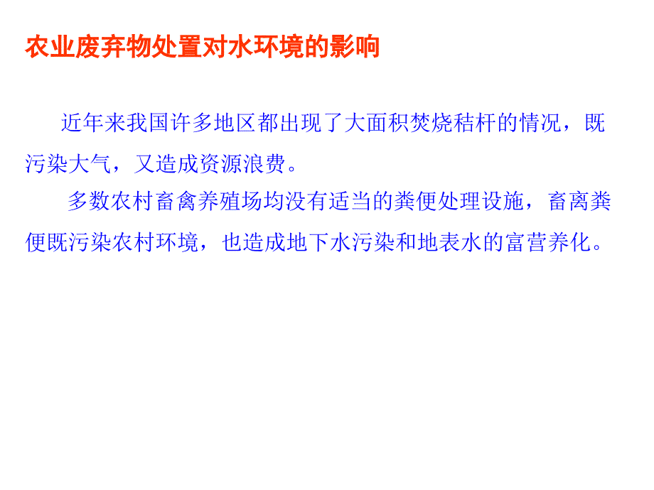 农业面源污染_第4页