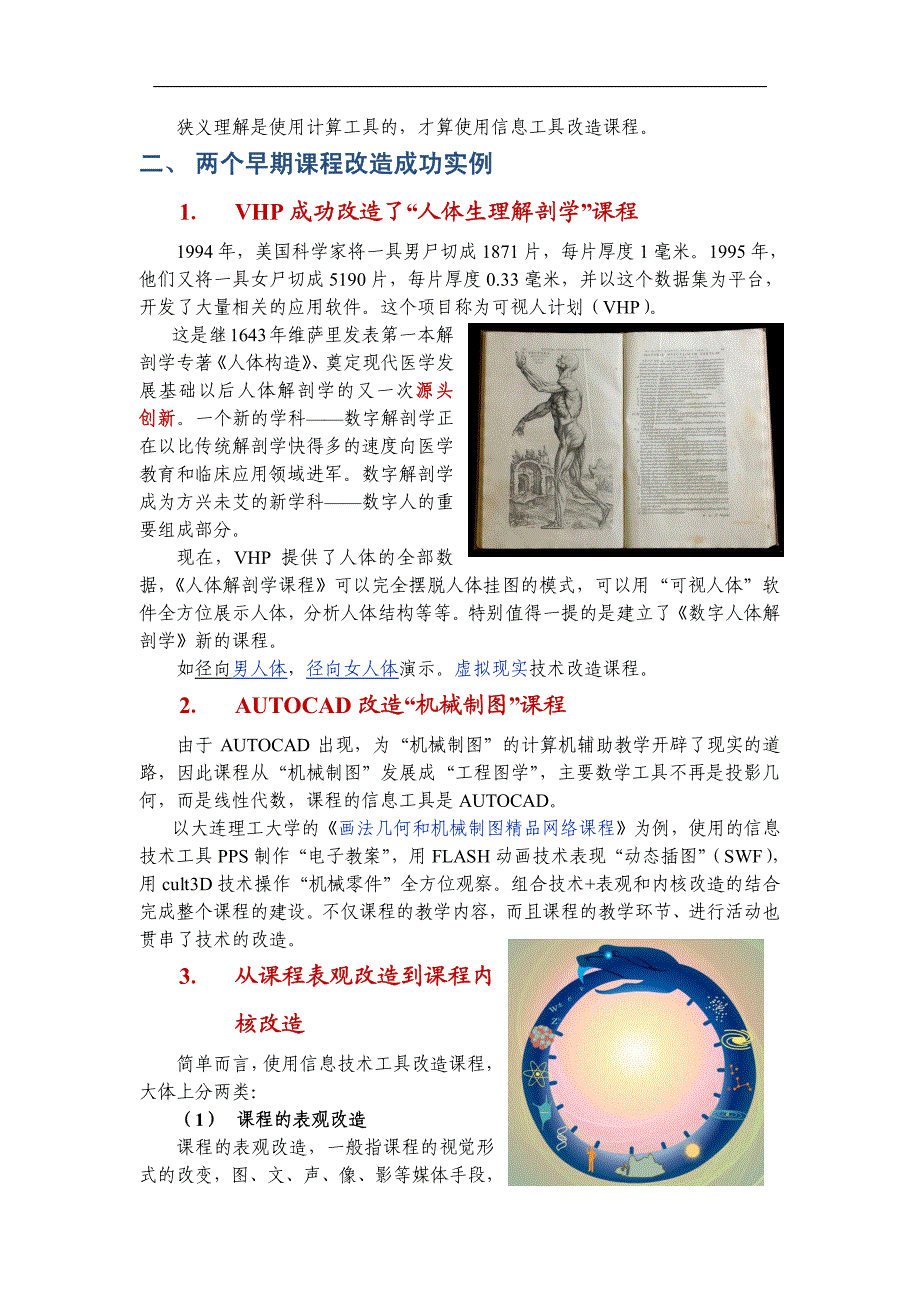 技术改造课程_第4页