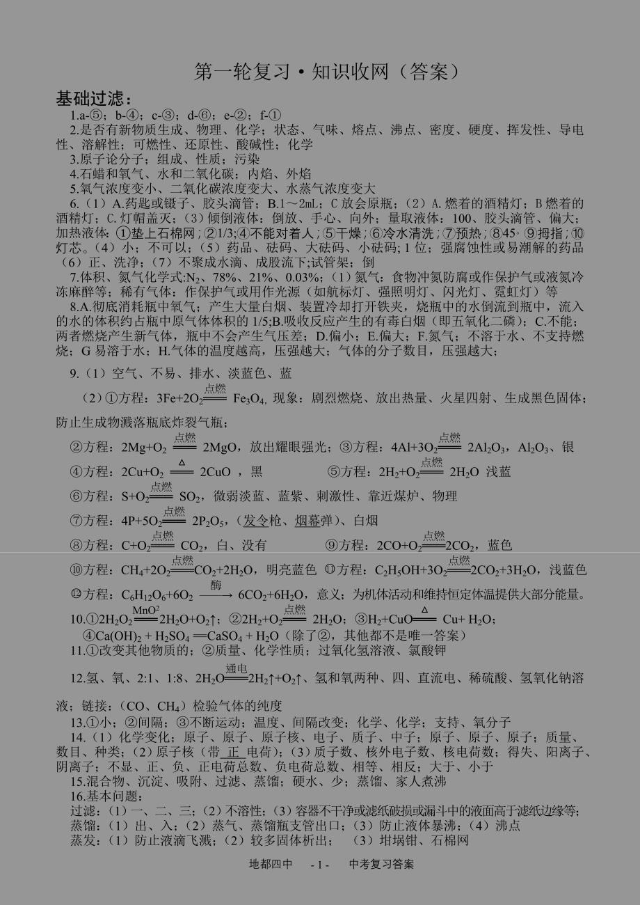 九年化学中考复习资料(人教版)(答案)_第1页