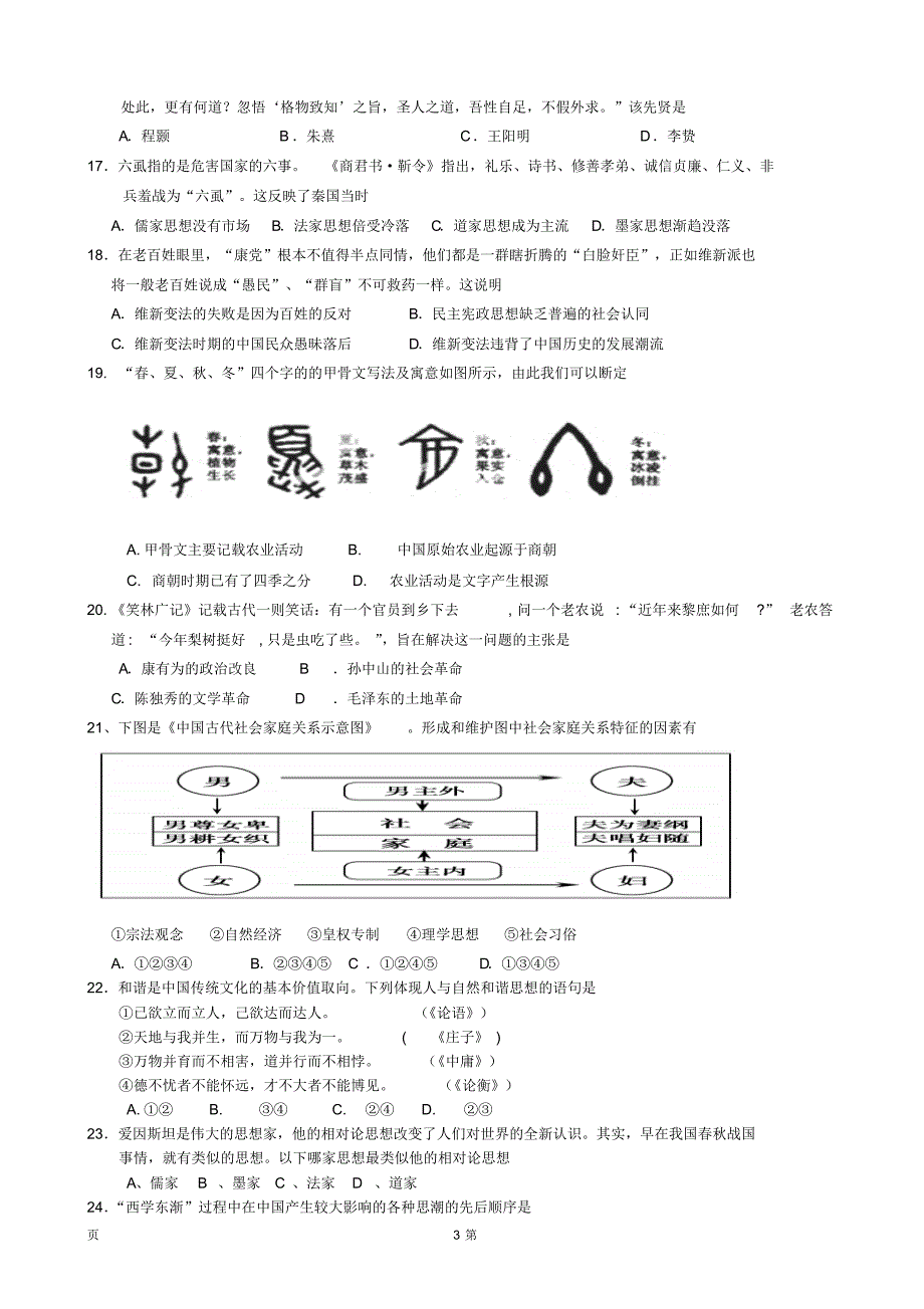 河北省衡水市2015-2016学年高二上学期第一次月考历史(文)试题A卷_第3页