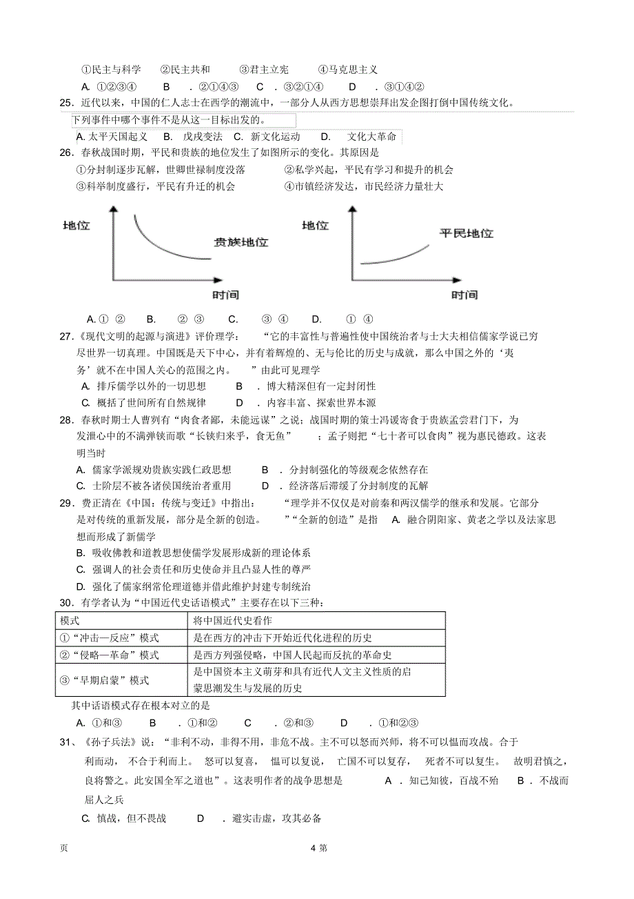 河北省衡水市2015-2016学年高二上学期第一次月考历史(文)试题A卷_第4页