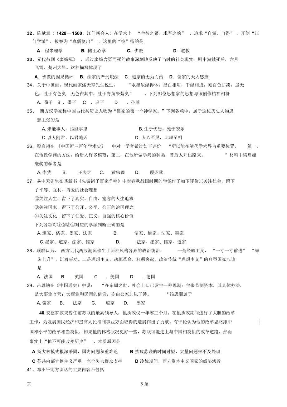 河北省衡水市2015-2016学年高二上学期第一次月考历史(文)试题A卷_第5页