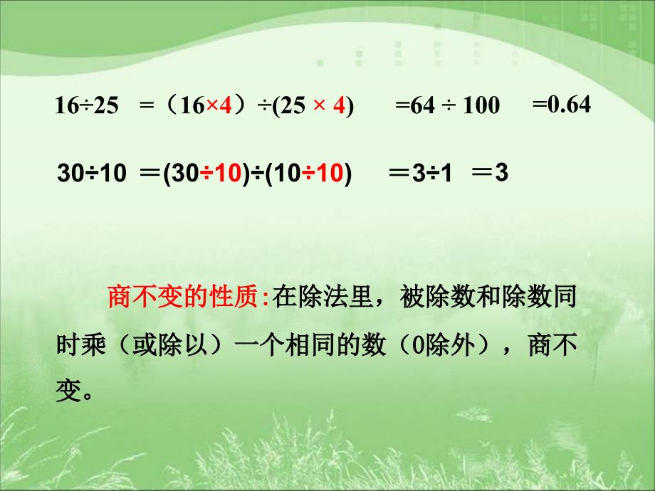 2014比的基本性质_第3页