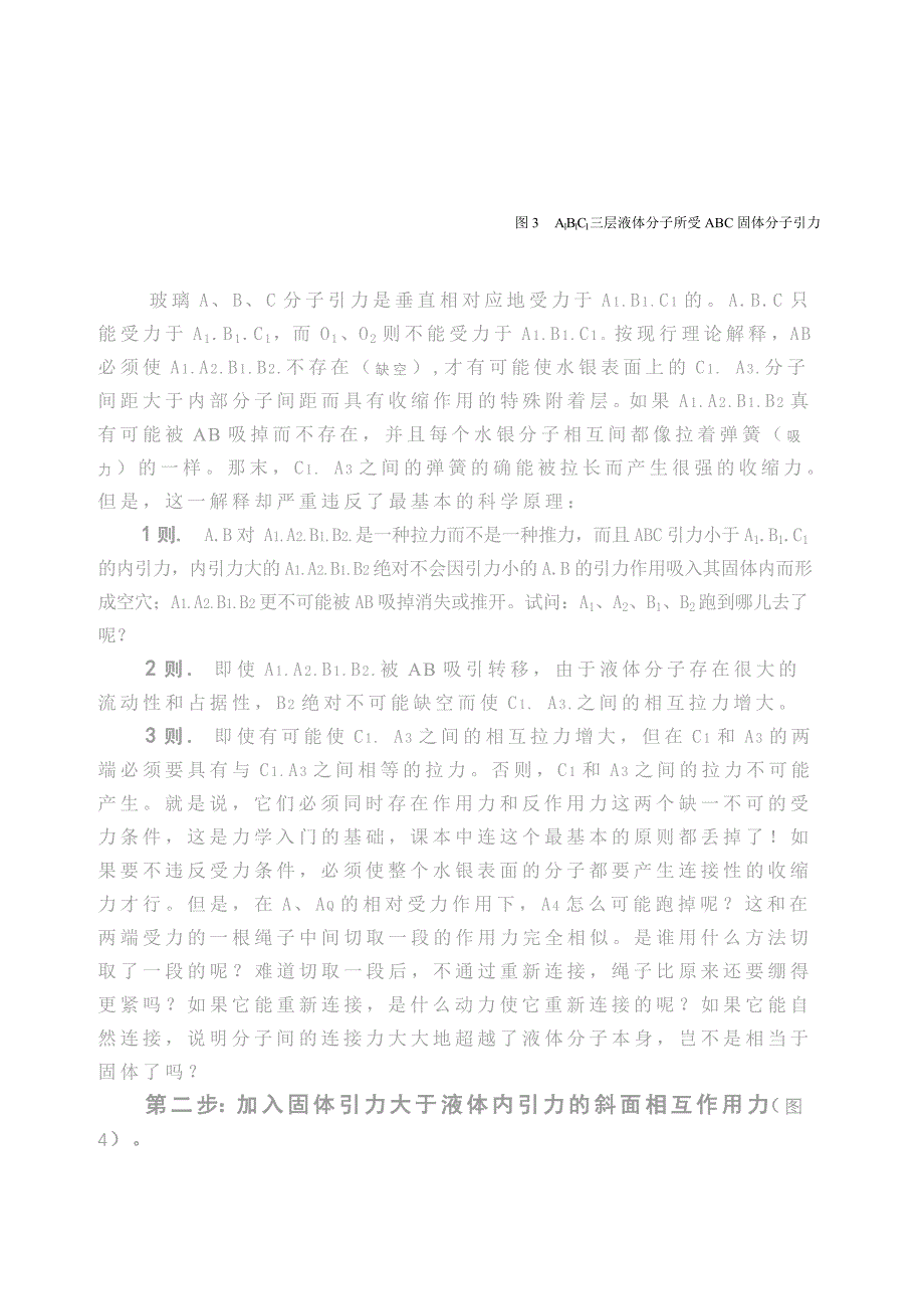 对“附着层”内外分子的受力分析_第3页