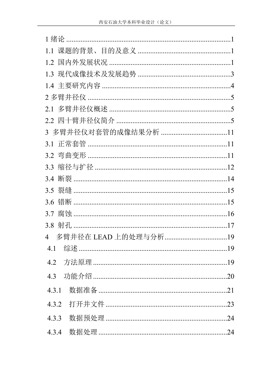 多臂井径测井论文_第1页