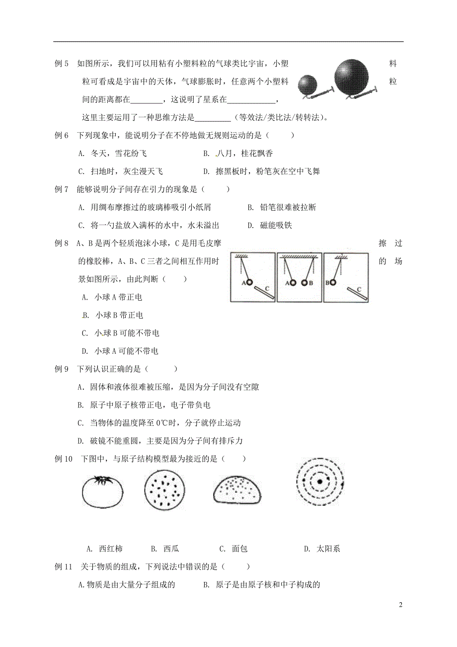 江苏省高邮市八年级物理下册期末复习（二）从粒子到宇宙导学案（无答案）苏科版_第2页