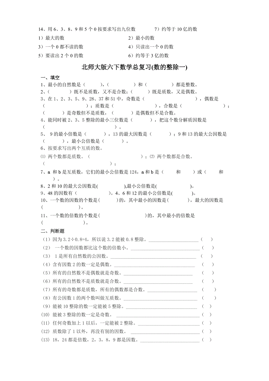 北师大版六年级下册总复习-数的认识_第3页