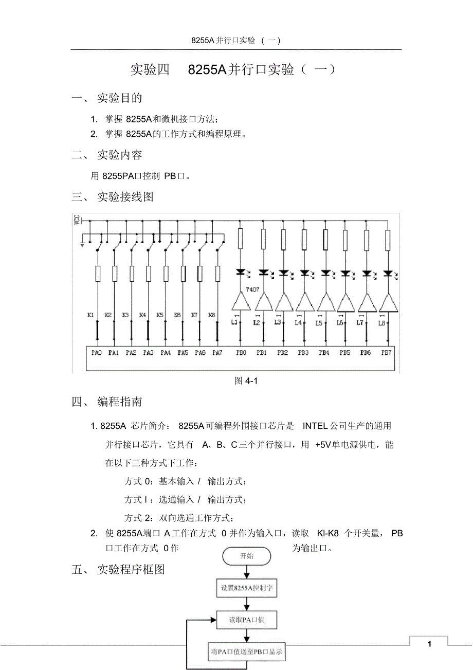 杭电微机原理8255A并口实验报告_第2页