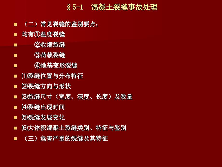 建筑工程质量事故的分析与处理(下)剖析_第4页