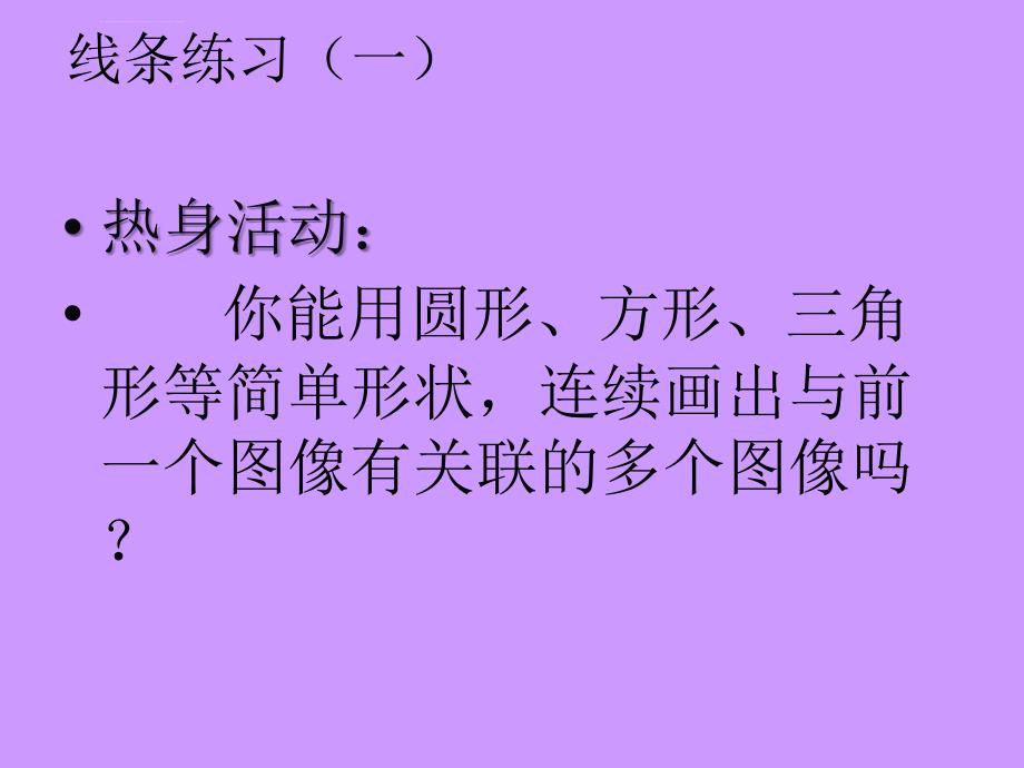 《手绘学习笔记课件》初中美术浙人美版七年级上册_第2页