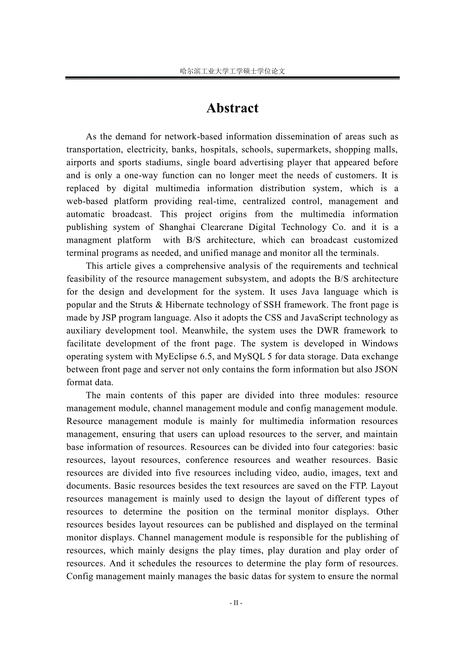 多媒体信息发布系统资源管理子系统的设计与实现硕士论文_第4页