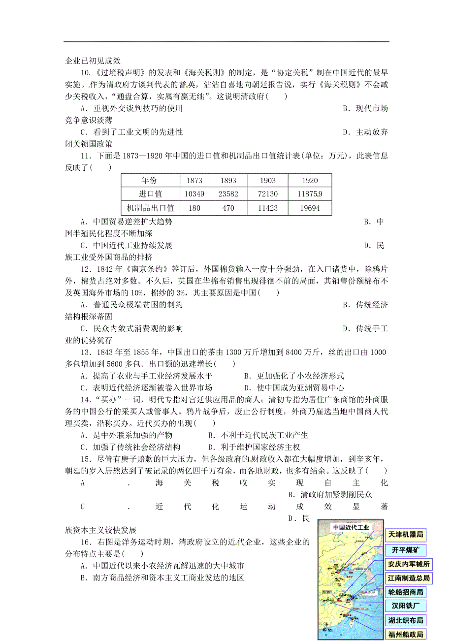 四川省2017-2018学年高一历史下学期期中试题_第2页