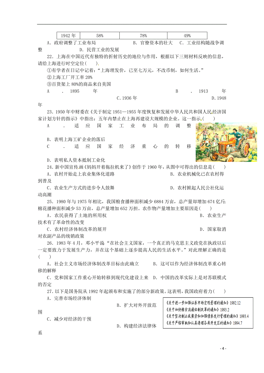 四川省2017-2018学年高一历史下学期期中试题_第4页