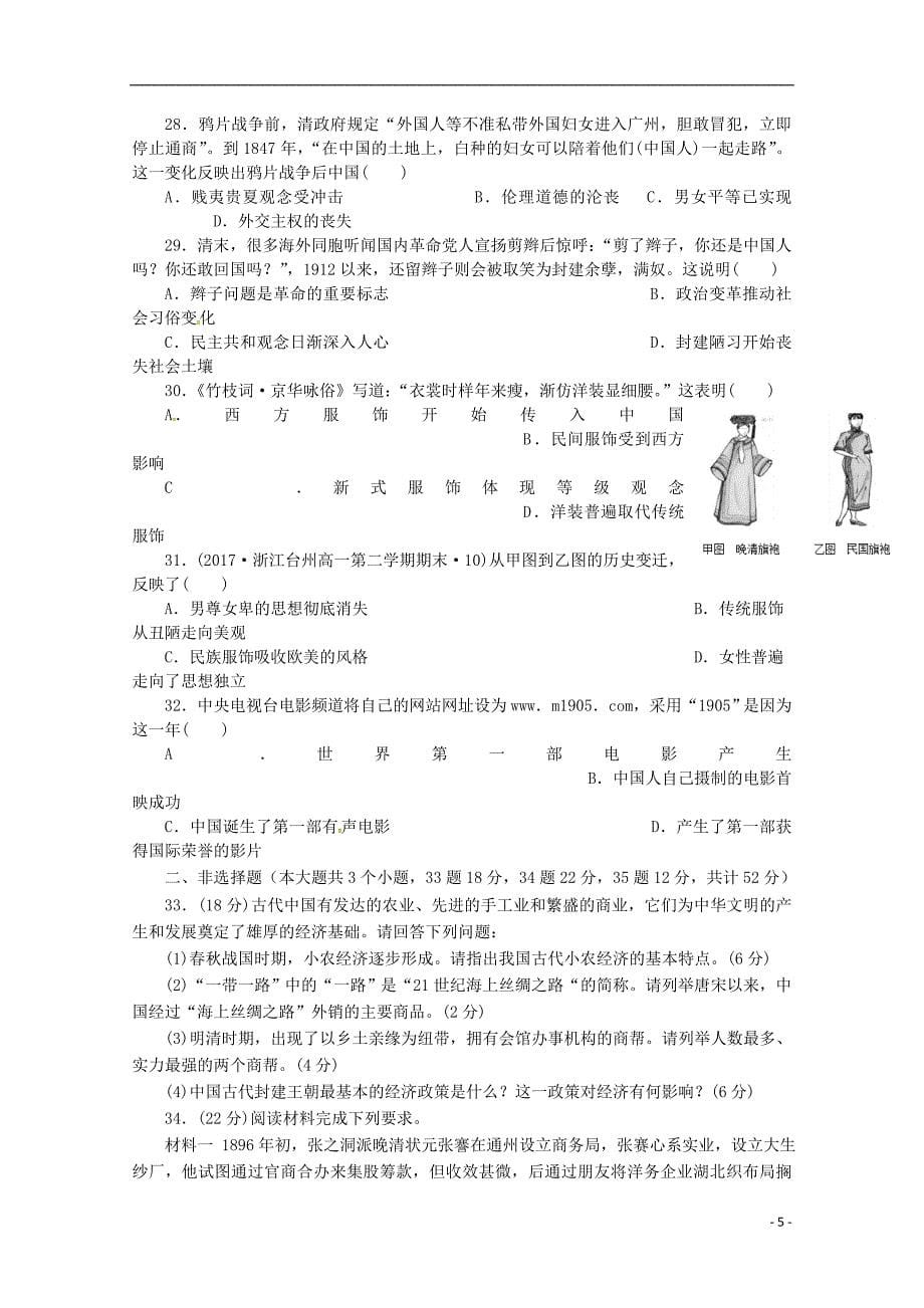 四川省2017-2018学年高一历史下学期期中试题_第5页