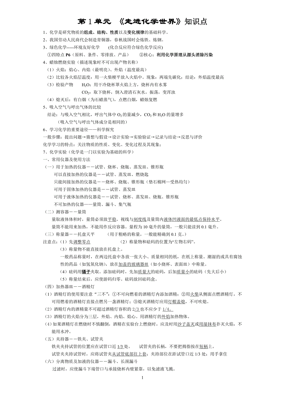 初三化学第一二三单元知识点总结_第1页