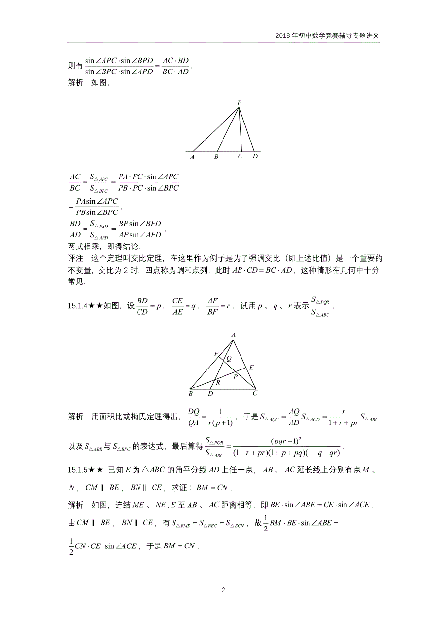 【初中数学竞赛辅导】2018届人教版初中数学第15章《问题与面积方法》竞赛专题复习_第2页