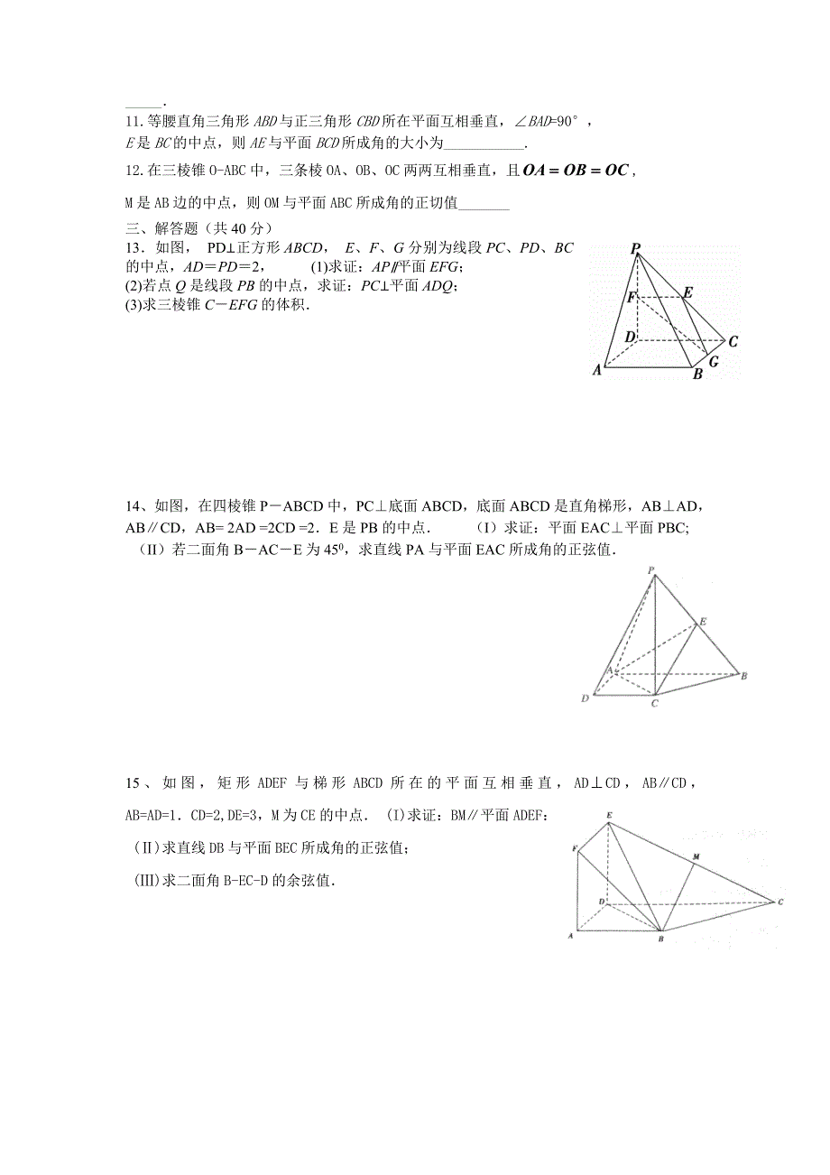 线面角、二面角、面面垂直练习题_第2页
