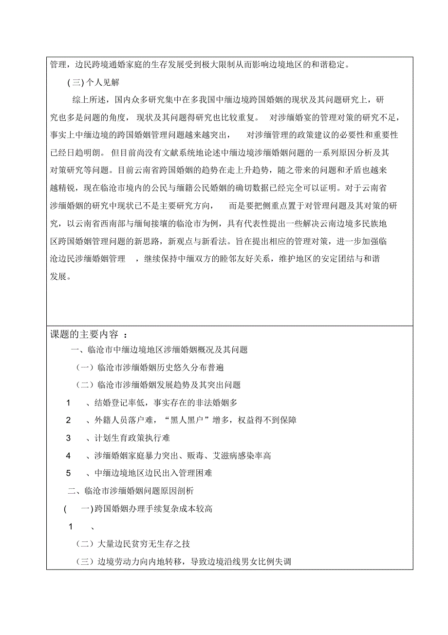 毕业论文开题报告书施永锴_第4页