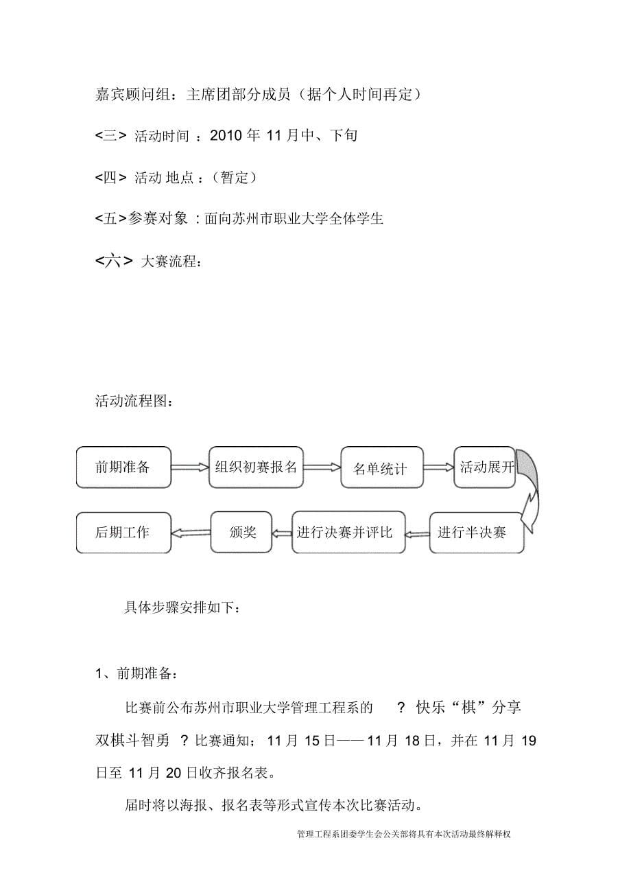 棋类比赛策划书(草拟版)_第5页