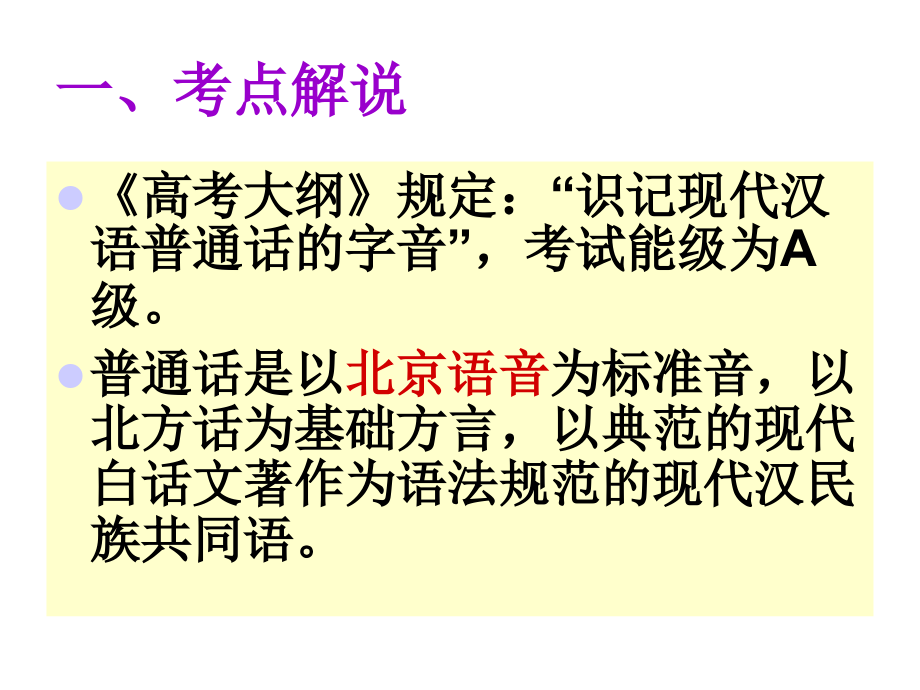 高考语文专题辅导：识记现代汉语普通话的字音课件_第2页