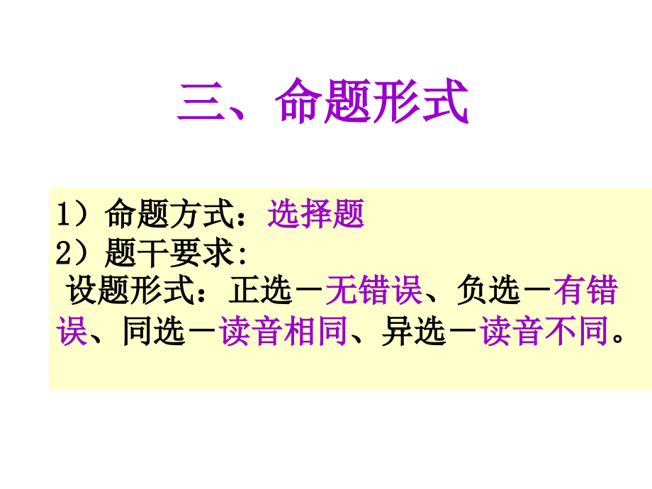 高考语文专题辅导：识记现代汉语普通话的字音课件_第4页