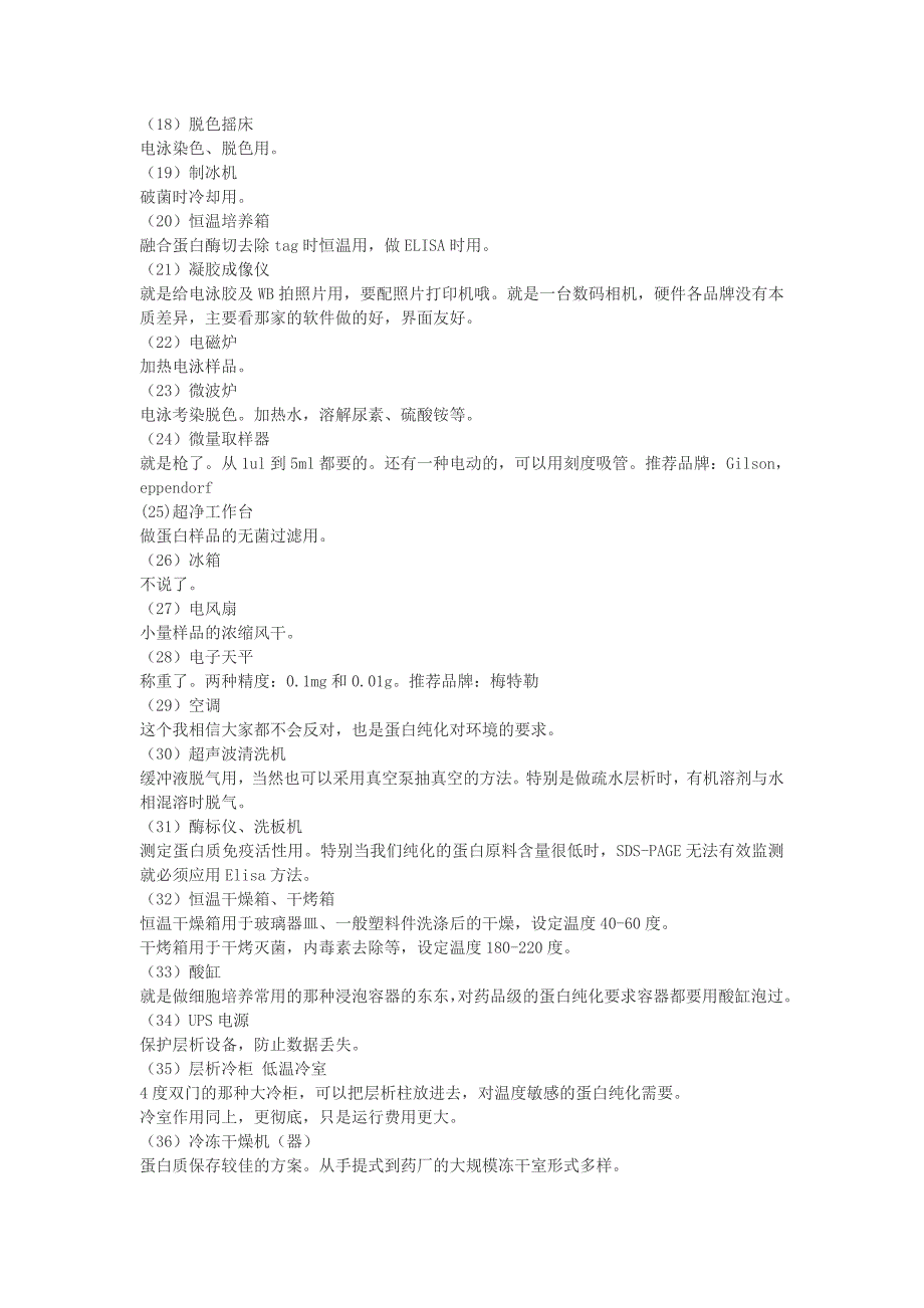 蛋白质纯化武器设备篇_第2页