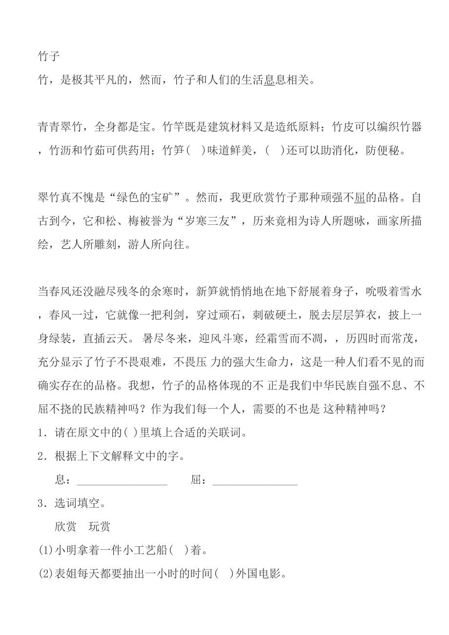 小学三年级查字典比赛试题解析_第1页