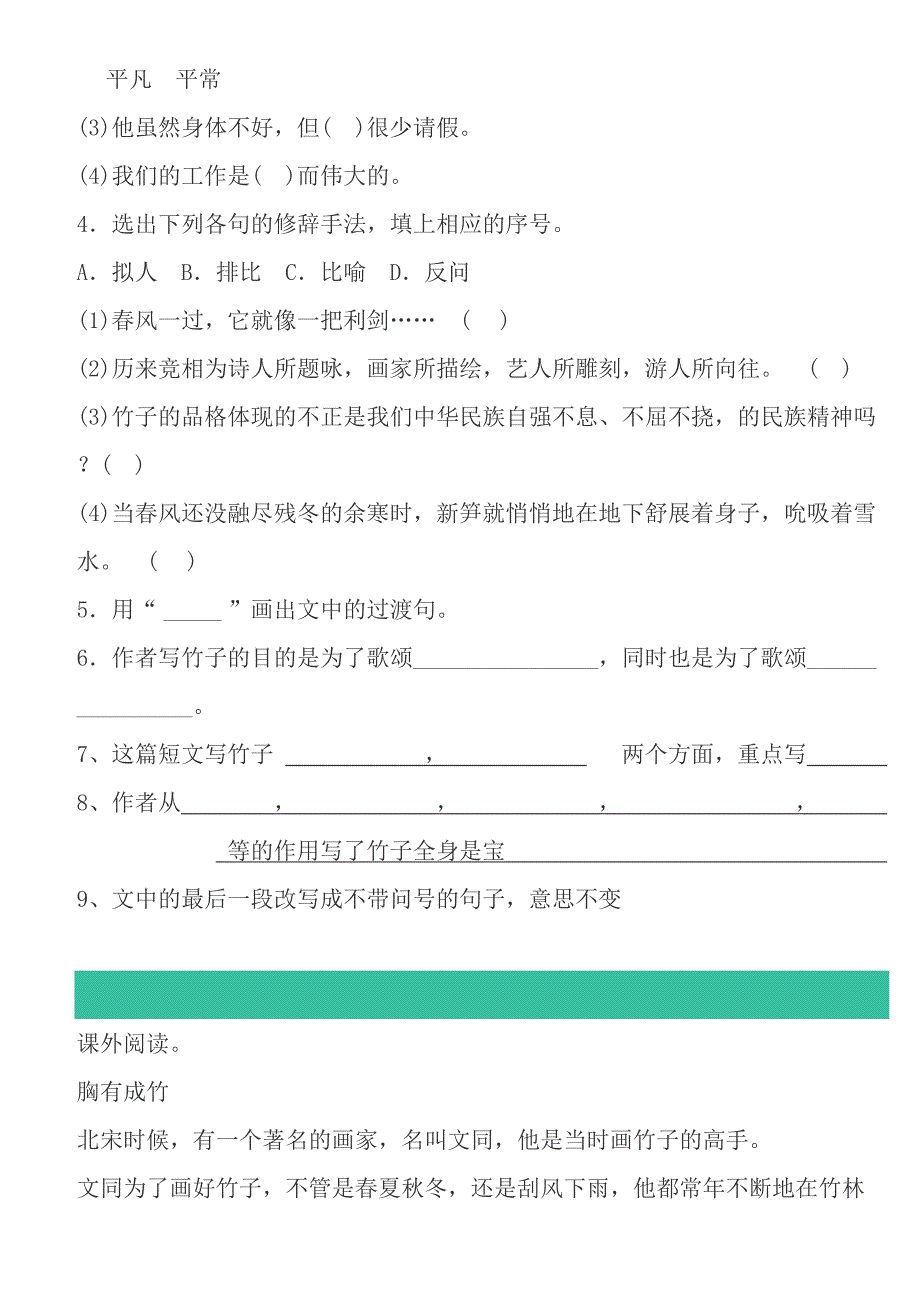 小学三年级查字典比赛试题解析_第2页