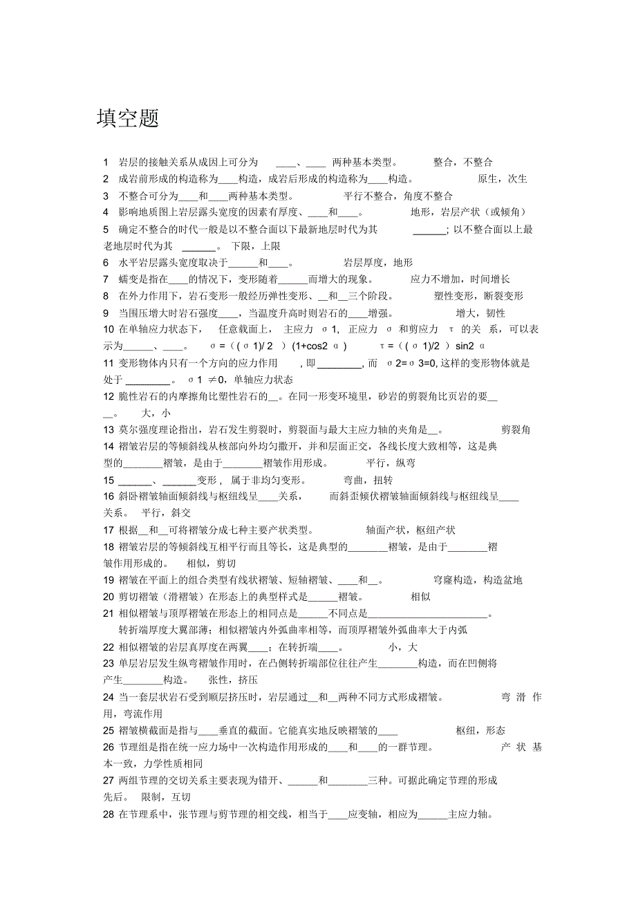 构造填空判断名词解释_第1页