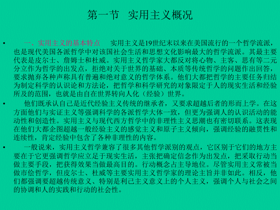 实用主义的主要代表人物及其思想_第2页