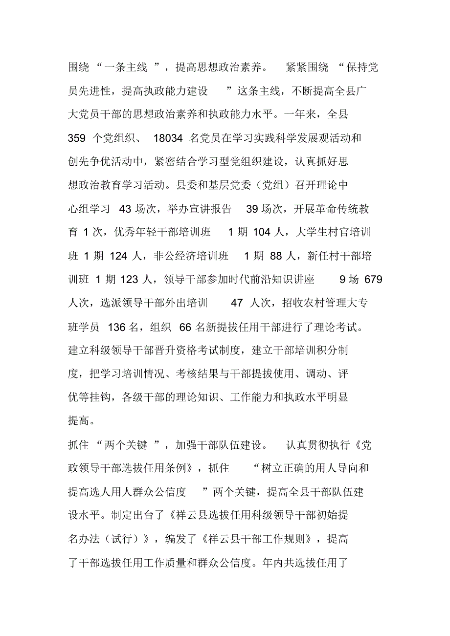 杨林尾镇建立健全四项机制_第3页