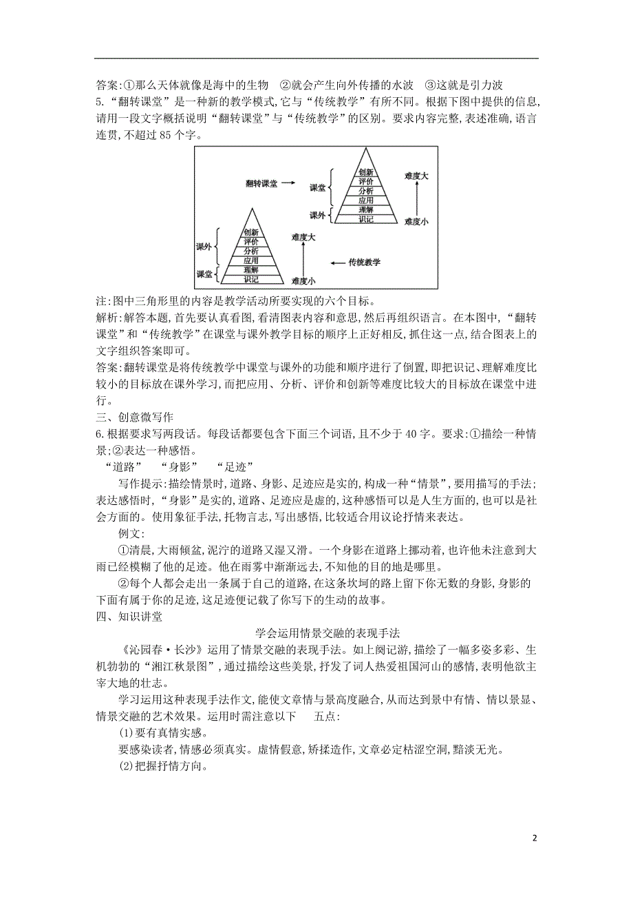 2018版高中语文第一单元现代新诗1沁园春长沙课时作业新人教版必修1_第2页