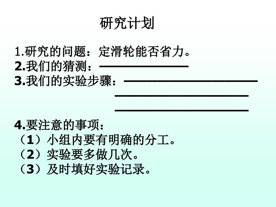 最新教科版小学科学六年级上册第一单元《定滑轮和动滑轮》ppt课件_第4页