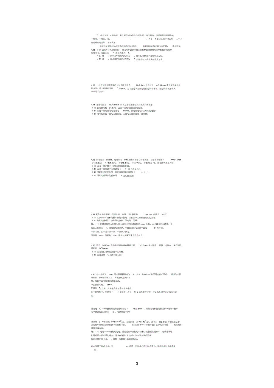波动光学习题-2015修改(1)_第3页