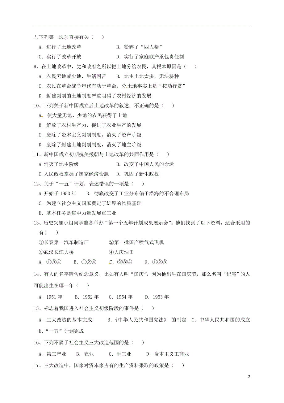 内蒙古霍林郭勒市第五中学2017-2018学年八年级历史下学期期中试题新人教版_第2页